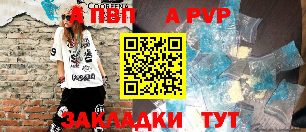 Alfa_PVP Crystall Бахчисарай