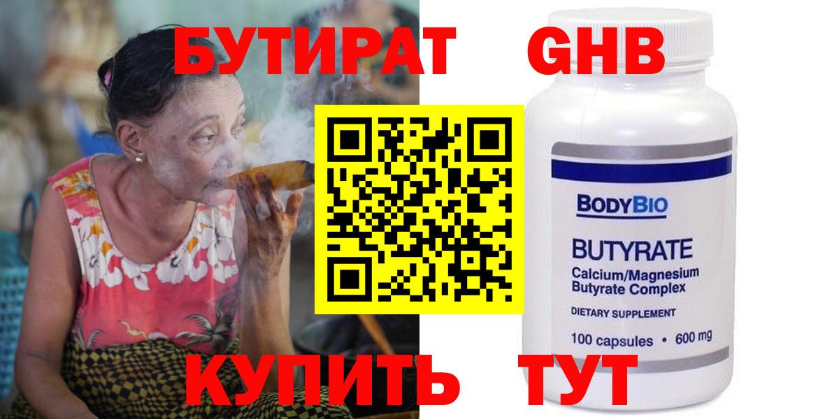 БУТИРАТ жидкий экстази Бахчисарай