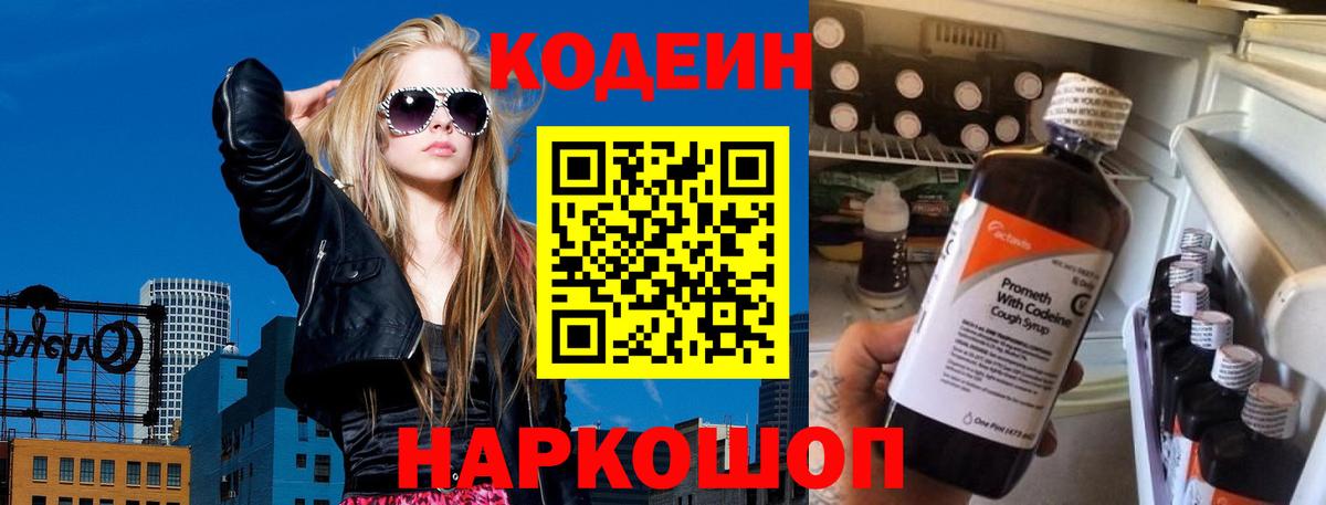 Кодеиновый сироп Lean Purple Drank  Вход с VPN  Бахчисарай  Кодеиновый сироп Lean Purple Drank 