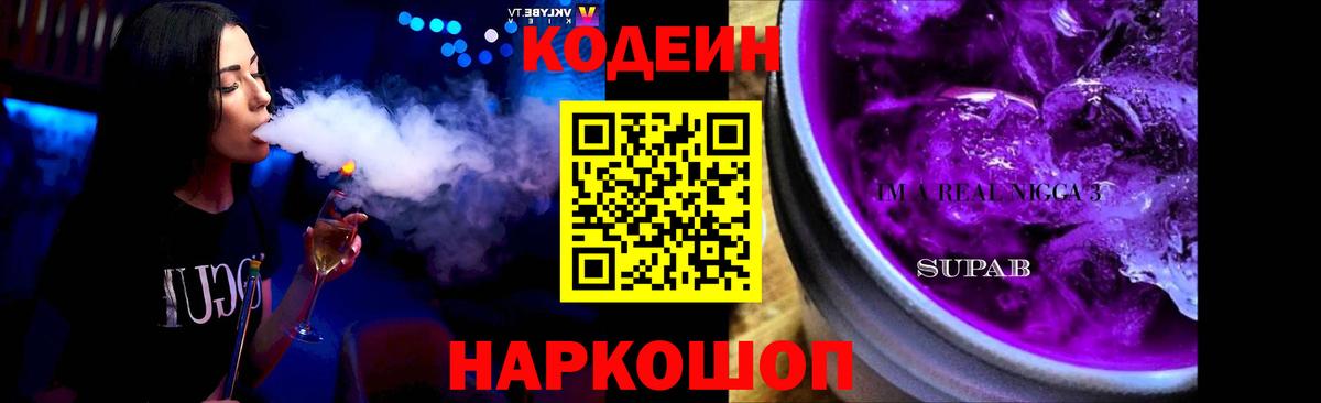 Кодеиновый сироп Lean напиток Lean (лин) Бахчисарай