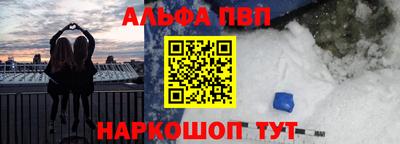 ALPHA-PVP Шелехов