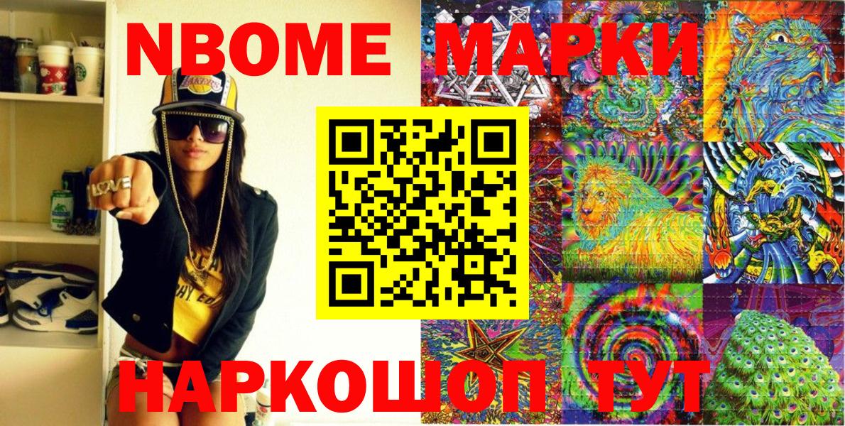 Марки N-bome 1,5мг Бахчисарай